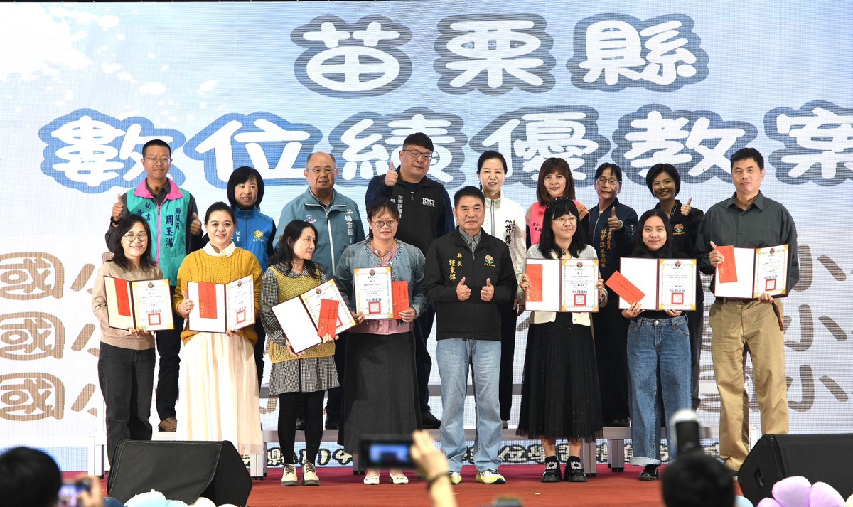 數位新視界 智慧新苗栗 苗栗縣114年中小學數位學習精進方案成果展