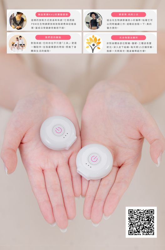 舒研光技bioveeta再創健康科技新篇章 三波長雷射舒緩裝置KOL搶先體驗