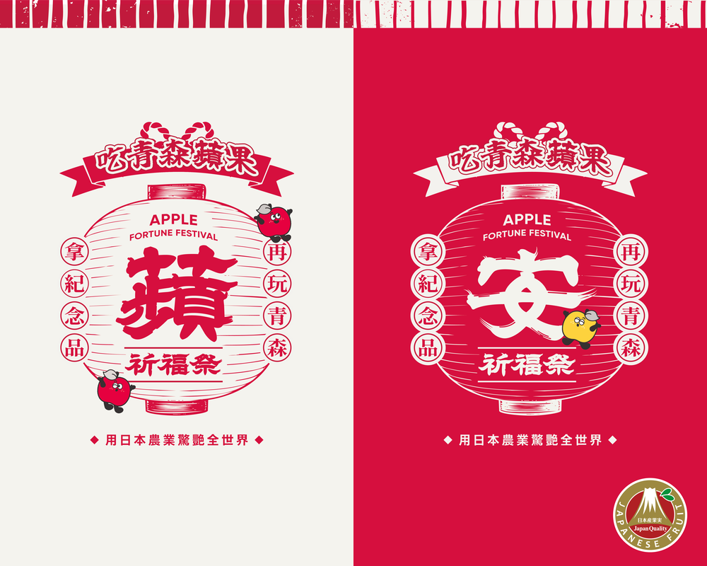 日本豐葉蘋果「蘋安祈福祭」10月25日家樂福登場！有吃有玩有買秋日體驗！