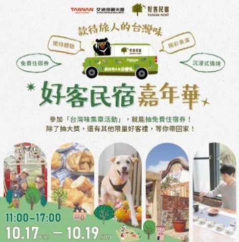 好客民宿嘉年華熱鬧登場！「好客行旅號」胖卡車見面會帶你體驗正港台灣味