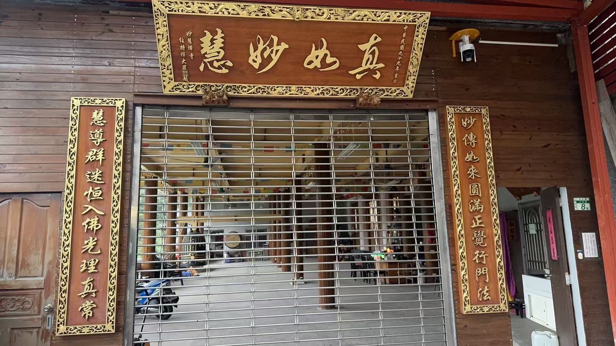 走過誤解與紛擾 妙慧禪寺選擇用修行說話