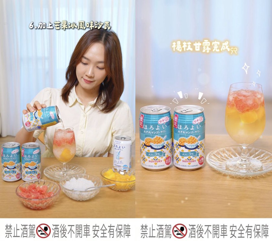戀愛的滋味! 芒果冰風味沙瓦回歸 聚會派對必喝大人氣調飲「Horoyoi微醉楊枝甘露｣再掀搶購熱潮