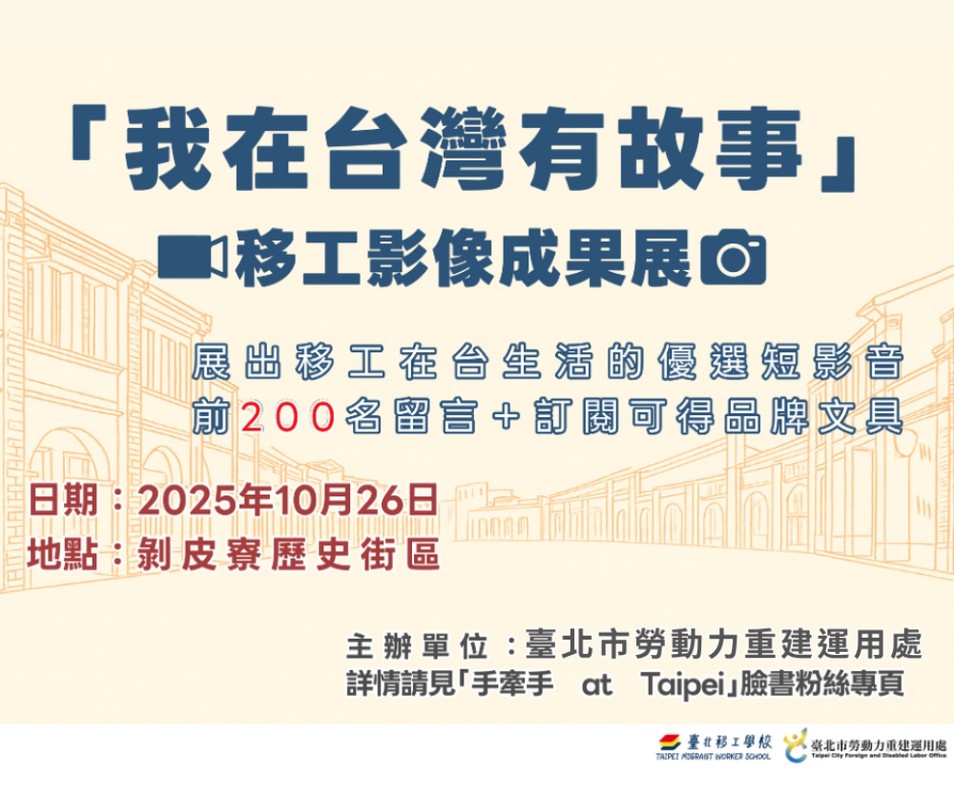 光復節連假小旅行：剝皮寮一日限定 移工故事暖心又有趣
