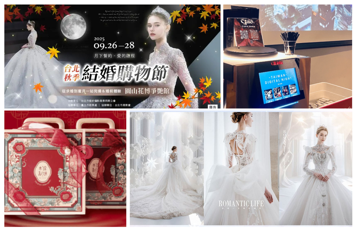 婚禮籌備不再焦慮 《花博婚禮博覽會》9/26–28登場