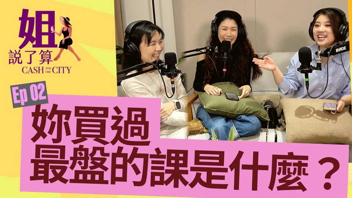 《Youtube》女生為什麼特別愛學習?焦慮、成就感、最盤課程全都聊爆!|《#姐說了算》EP02