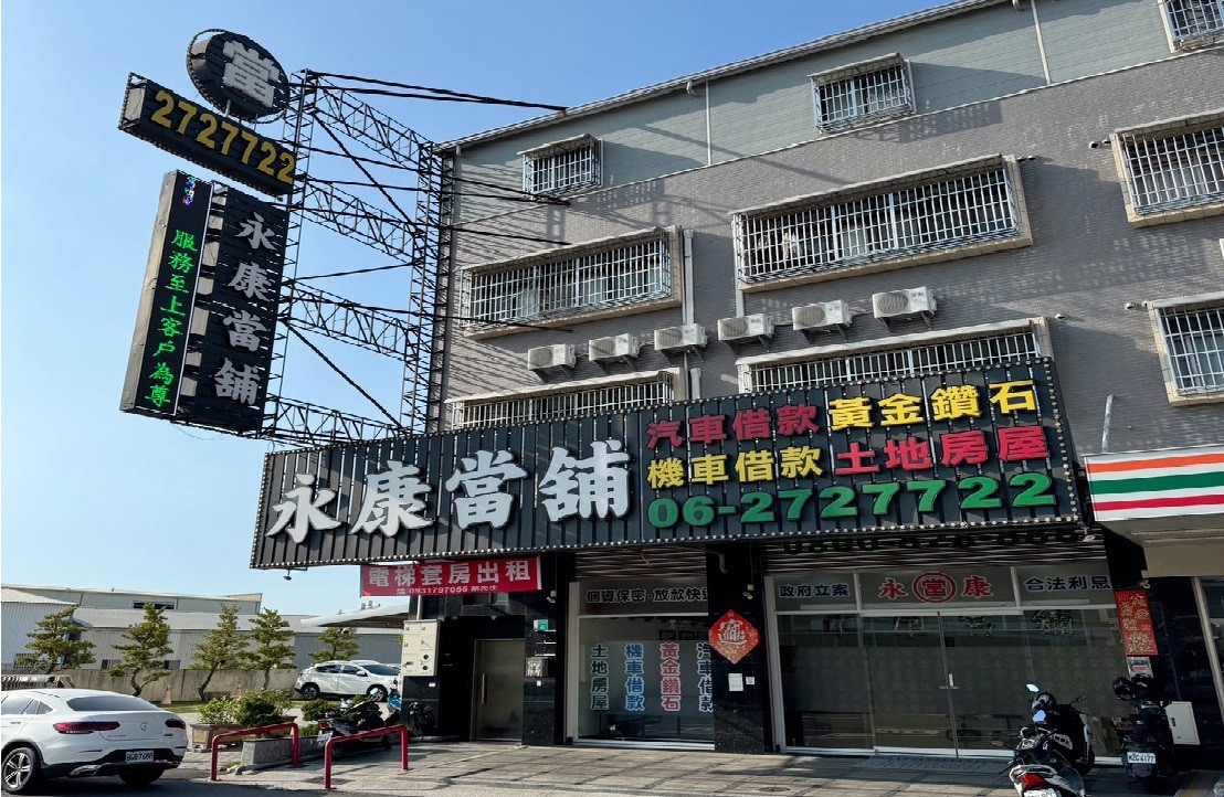 台南永康當舖首重人情 誠信經營 成為借貸人的避風港「息」輕情義重！