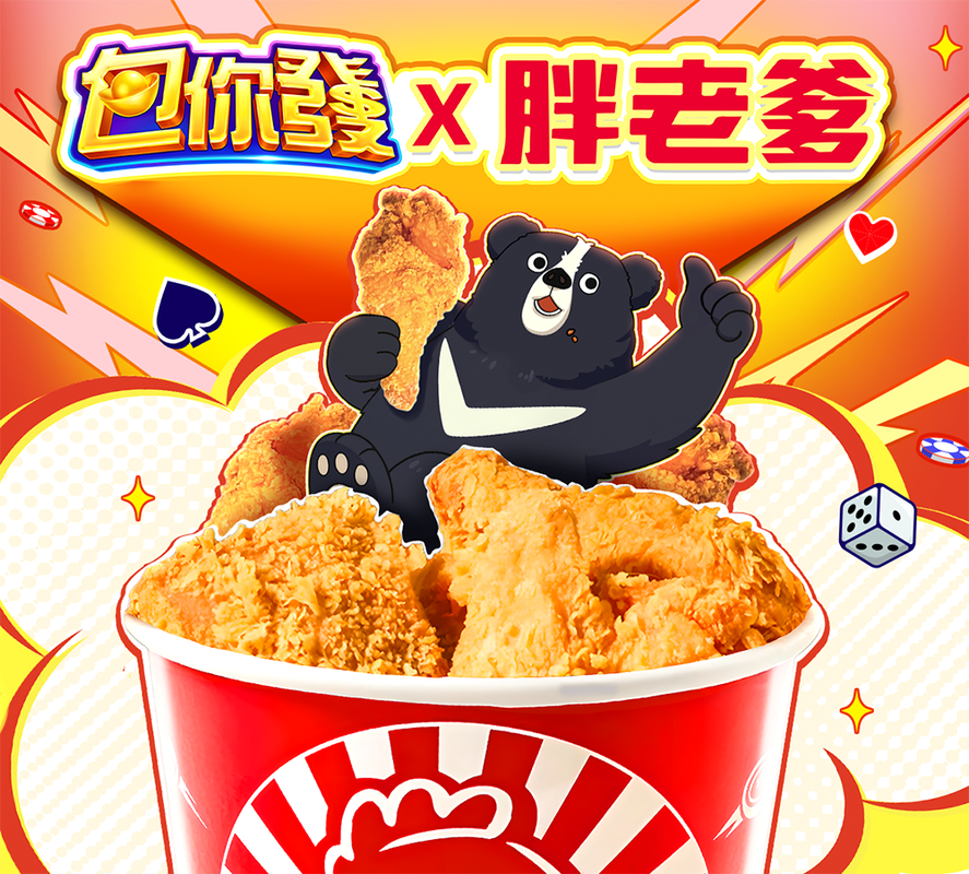 包你發x胖老爹展開年度壓軸聯名合作,限定《包你發財聯名套餐》12/18盛大開賣