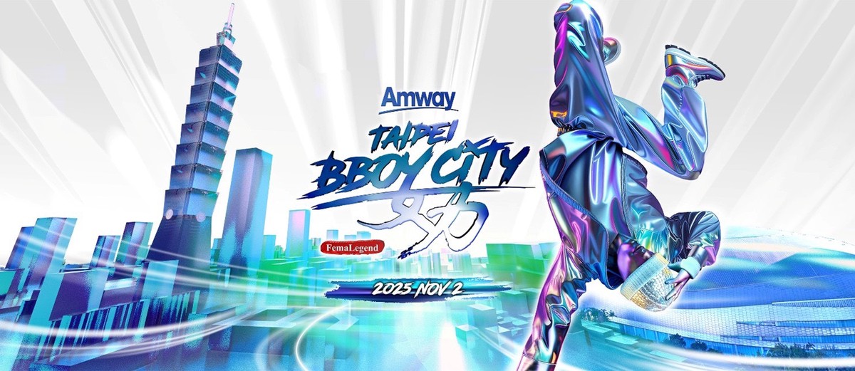 世界十大街舞賽事強勢登台! 2025 TAIPEI BBOY CITY「安麗盃世界霹靂舞大賽」11 月 2 日熱力開戰!