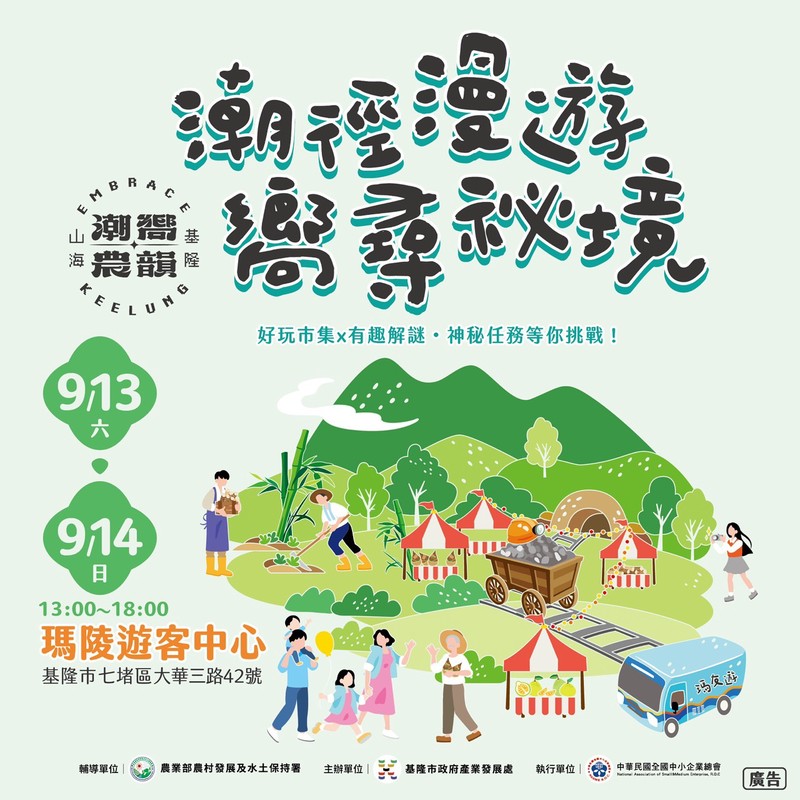 基隆潮嚮市集揭開瑪陵秘境，農村風光與在地市集一次體驗