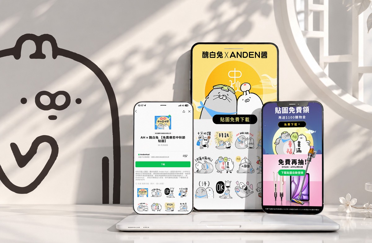 ANDEN HUD攜手「醜白兔」！免費中秋LINE貼圖，送百元購物金再抽Dyson、Apple大獎