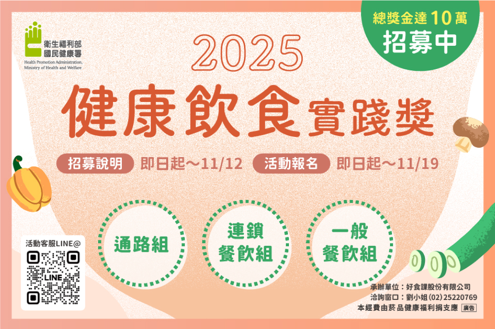 首屆「健康飲食實踐獎」 共創營養新「食」代