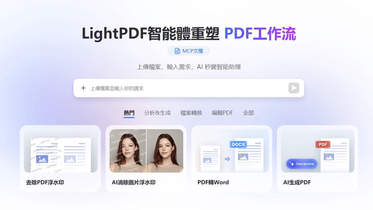 AI從「聊天」進化到「動手」！輕閃PDF智能體用對話搞定複雜文件任務