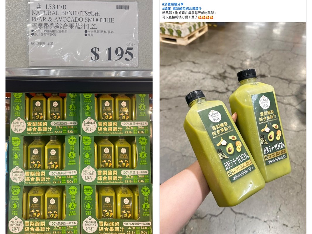 全台首見「液態酪梨」！好市多瘋搶「一瓶=3.7顆酪梨」
