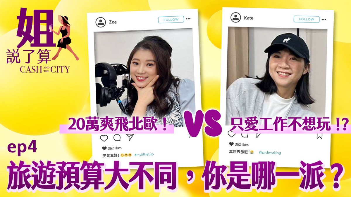一年出國超過五次的美女財經主播，沒有旅遊預算表？右側交易獲利就能辦到？