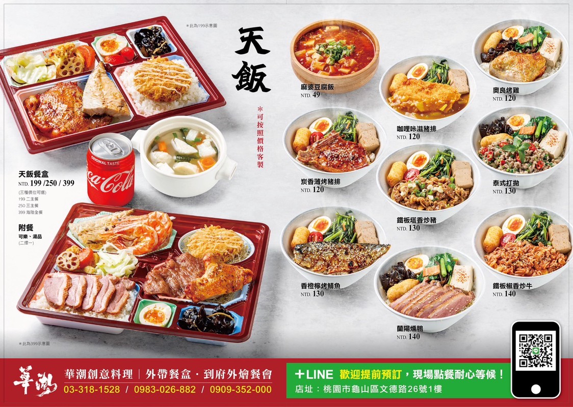 林口傳奇「華潮」新址揭幕!從總統級餐盒到宜蘭民宿私廚,承襲外燴匠心再造道地川味