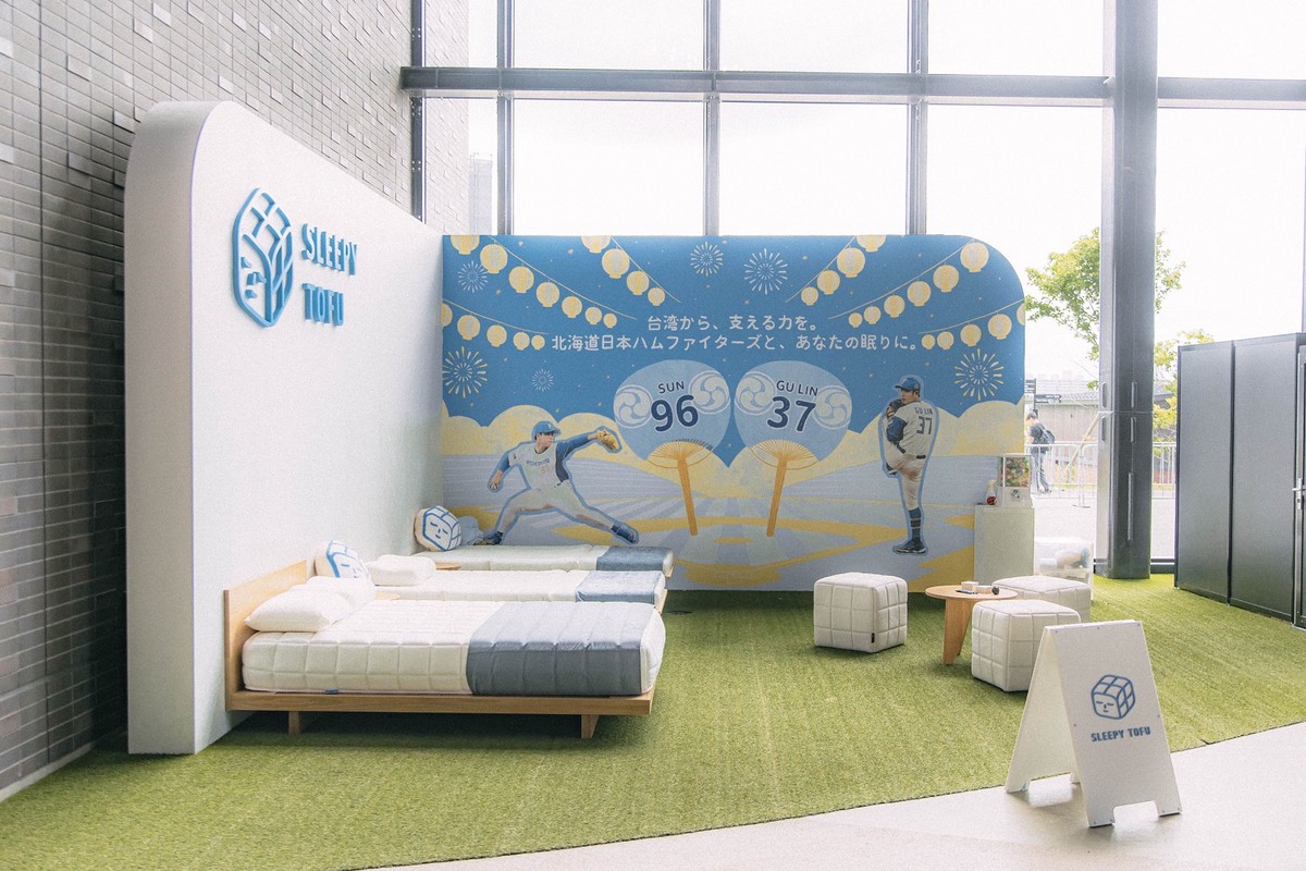 台灣寢具品牌眠豆腐進駐北海道日本火腿鬥士主場 邀球迷躺著應援台灣選手