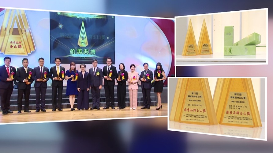 被譽為企業界奧斯卡 愛妮雅集團獲玉山獎 被譽為企業界奧斯卡 愛妮雅集團獲玉山獎