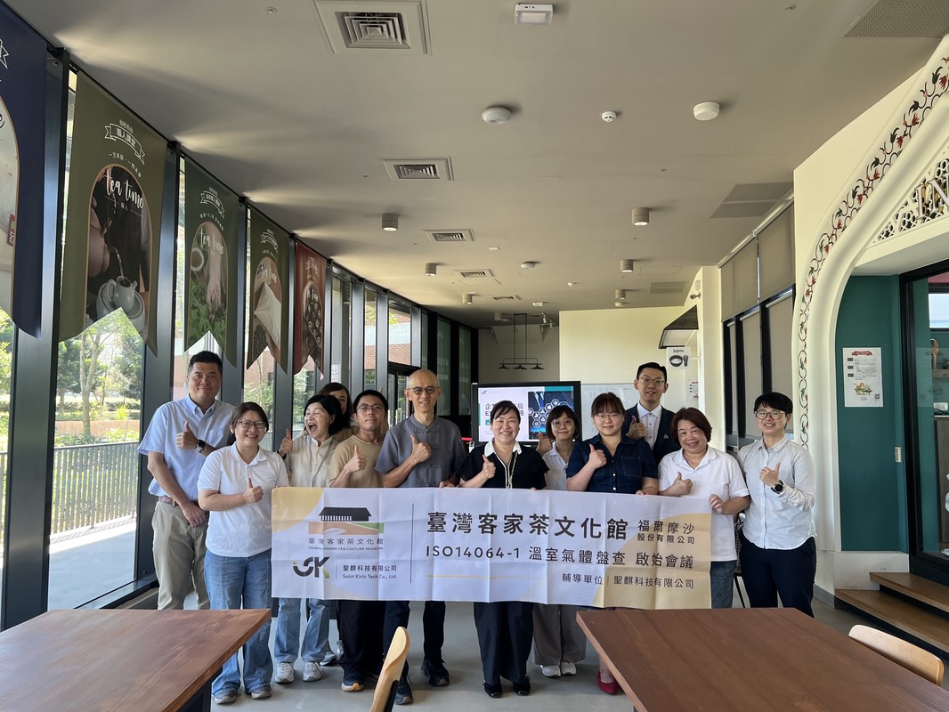 臺灣客家茶文化館將ESG理念融入文化場域經營,透過導入ISO 14064-1組織溫室氣體盤查,持續推動茶文化、觀光體驗與低碳轉型。圖/桔揚集團提供