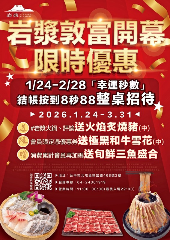 挑戰手速8.88秒「整桌免單」台中尊榮聚餐新地標登場 岩漿火鍋台中敦富店盛大開幕!