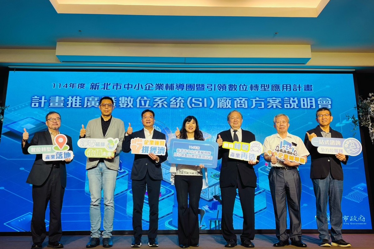 整合48項SI方案與顧問輔導 新北市中小企業輔導團助攻產業再升級