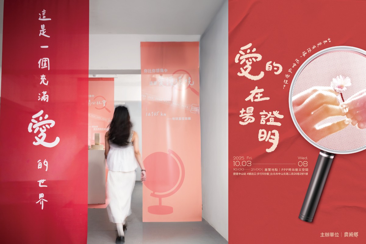 愛是眼見為憑！小編帶逛《愛的在場證明》特展：直擊一百種愛的證據、展場必逛亮點