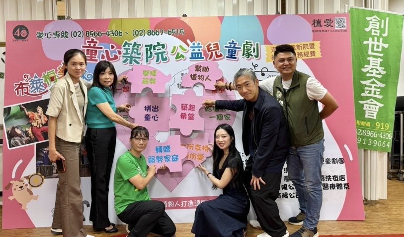 看戲兼做公益！創世兒童劇8/15登場