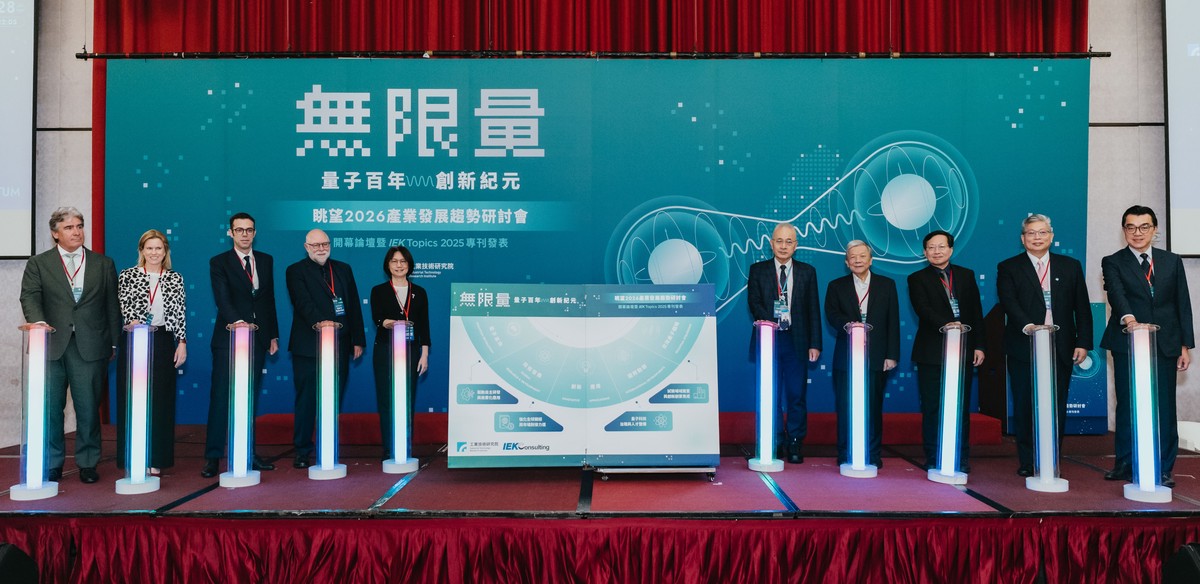 多位國內外領域專家與代表一同參與IEKTopics 2025《無限量:量子百年 創新紀元》專刊暨開幕論壇,象徵跨國合作新篇章正式展開。圖/工業技術研究院提供