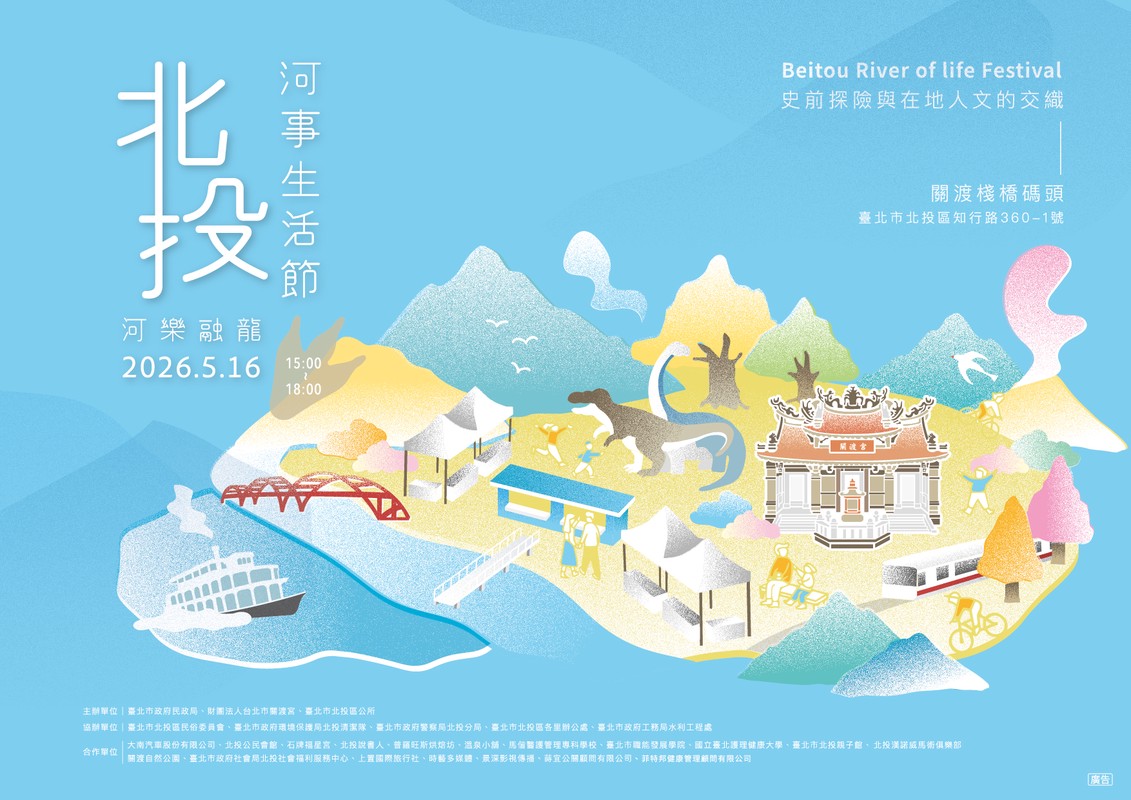 2026北投河事生活節5/16登場！五大親子闖關帶孩子走進北投記憶