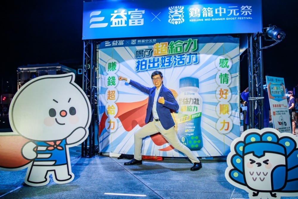 鷄籠中元祭益富快閃站   創意普度超給力