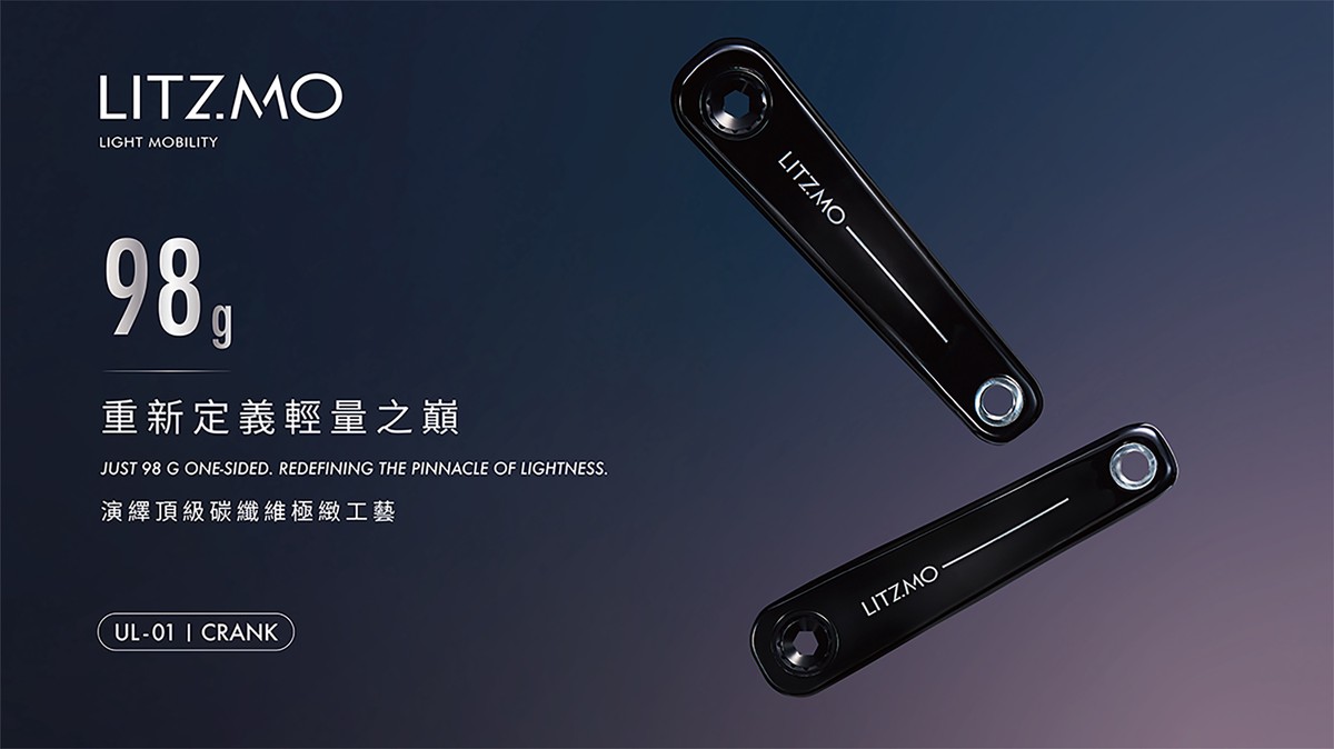 LITZMO發表全球最輕公路碳纖維 碳纖新極限歐洲自行車展亮相 展現設計與碳纖技術實力