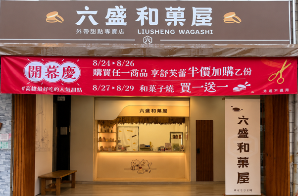 甜點店不再只有一種樣子 六盛和菓屋以多元店型布局不同商圈