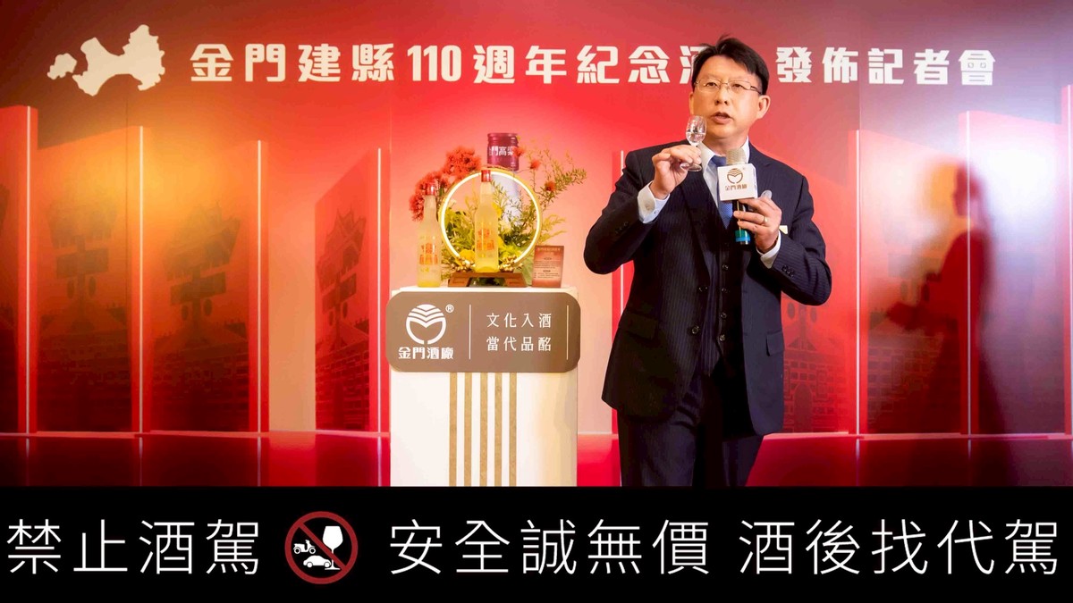 《金門建縣110週年紀念酒》一酩非凡 14年陳大麯與純糯性紅高粱合型勾調 激盪出全新高度與層次