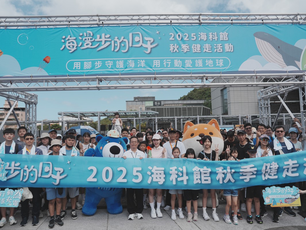 海科館「海漫步的日子」秋季健走盛大舉行 李多慧應援大使引爆全場熱潮