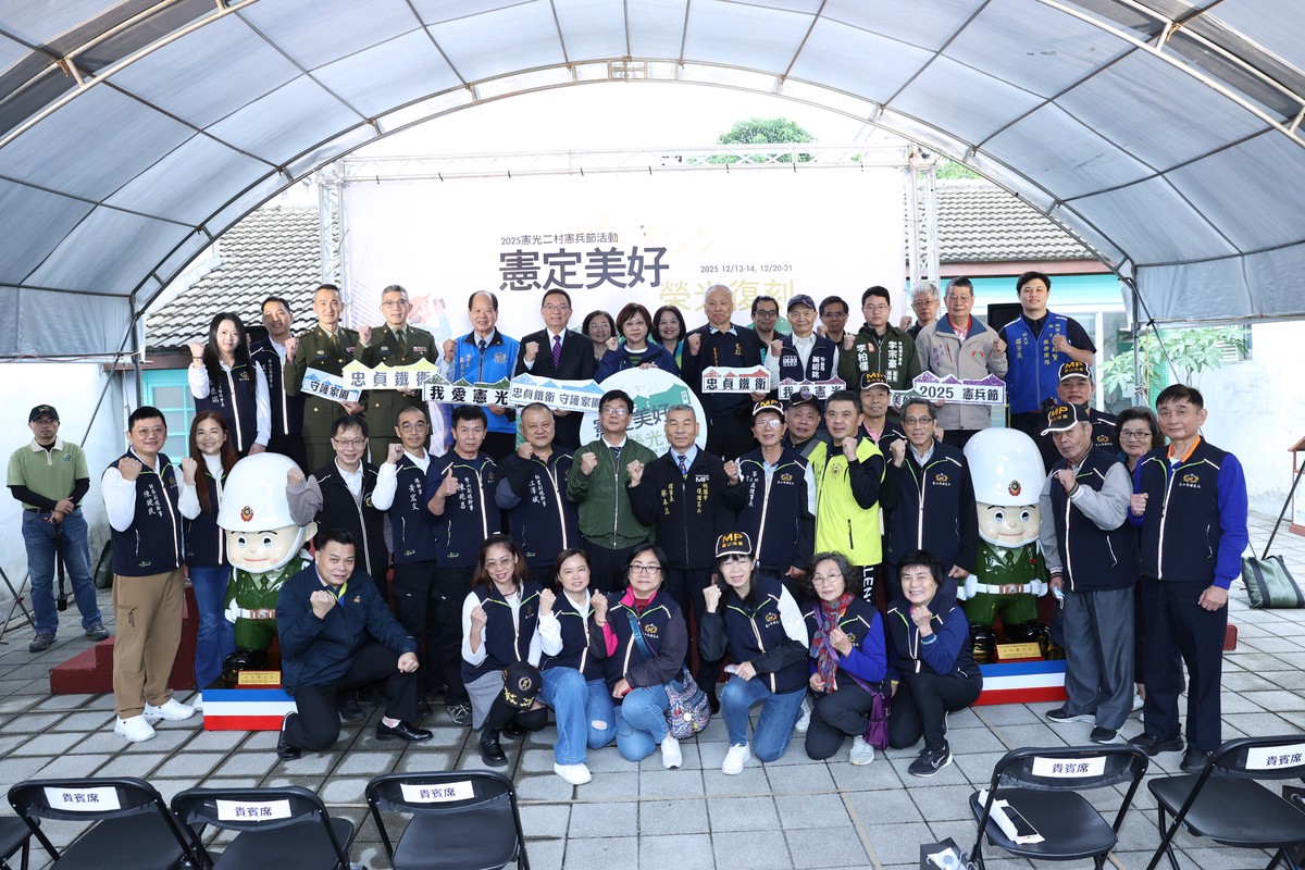 《憲定美好，榮光復刻》憲兵節系列活動開幕！感受忠貞精神與眷村生活