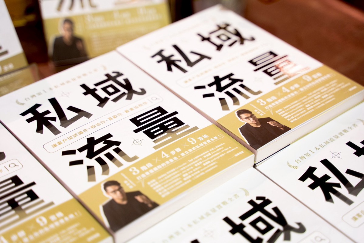 台灣第一本《私域流量》實戰書上市　備客執行長翁梓揚教你把用戶變成「品牌大使」