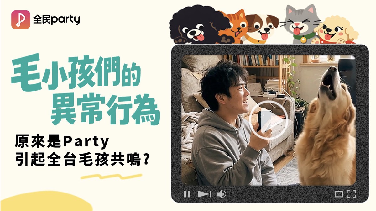 愚人節最廢企劃？全民Party萌寵影片超暖心：原來是靈魂渴望交流