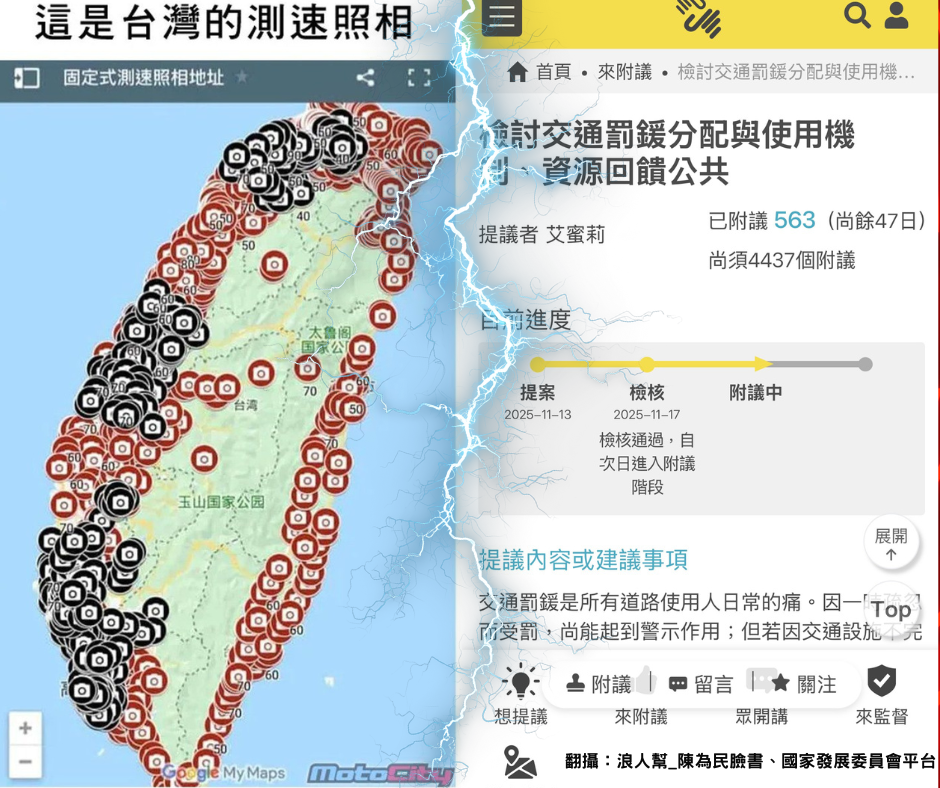 翻攝浪人幫-陳為民臉書、國家發展委員會網站。(圖/交通現象大追擊粉絲團)