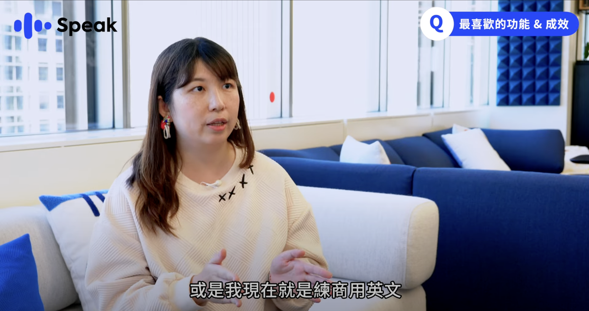 21天AI學英文挑戰！Speak帶5位素人前進美國 練習勇敢開口、輕鬆說出流利英文