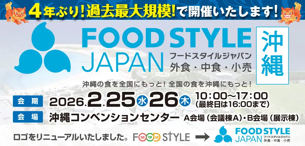 沖繩FOOD STYLE 2026空前盛大 搶攻亞洲頂級美食旅遊財