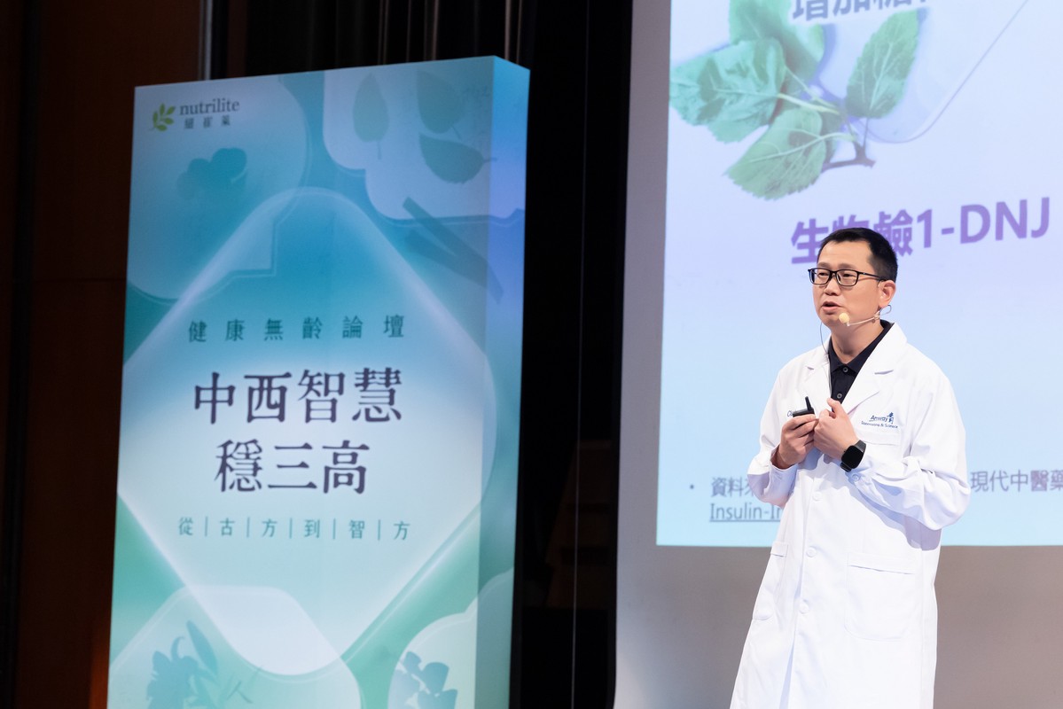 安麗攜手醫學專家揭開「代謝症候群」年輕化危機 擊退三高兩害 紐崔萊智慧本草科技「中西合璧」助攻健康