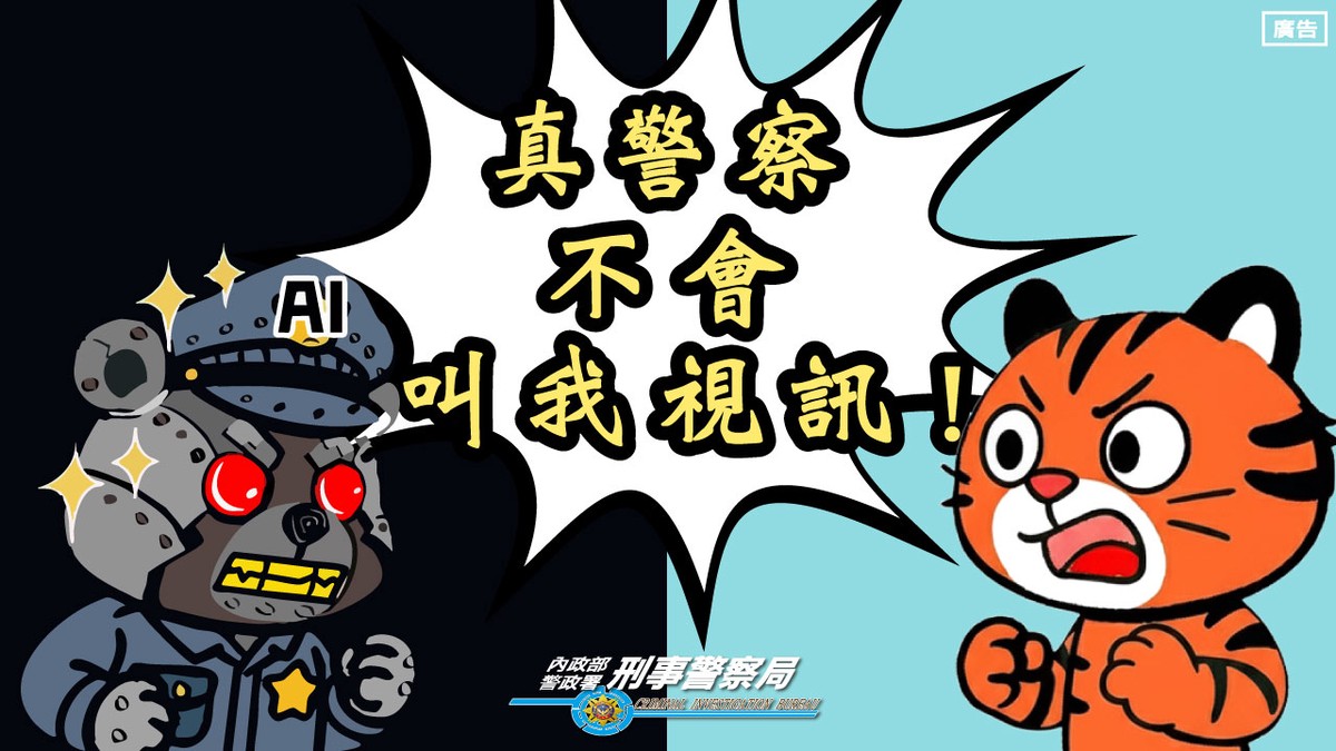 假法院、假警察就在你我生活中！詐騙集團話術大公開