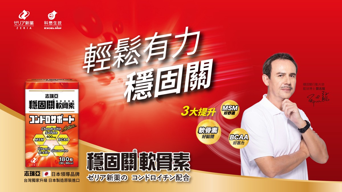 銀髮族行動保養需求升溫 日本原裝軟骨素新品登台引關注