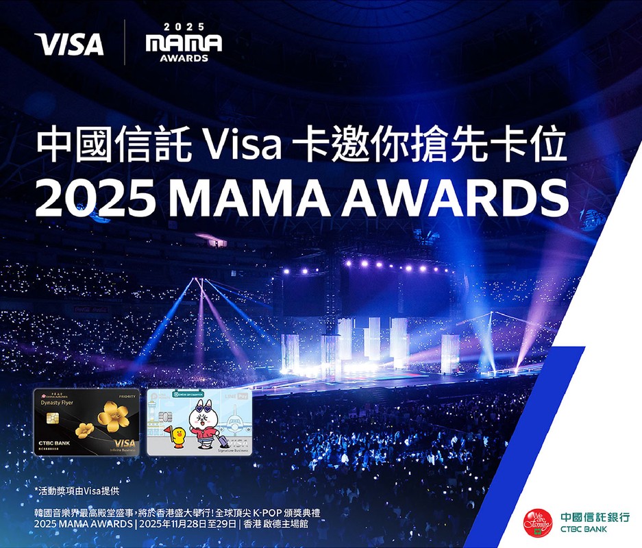 刷中國信託Visa卡，就有機會帶你去看2025 MAMA AWARDS，體驗K-POP音樂盛會