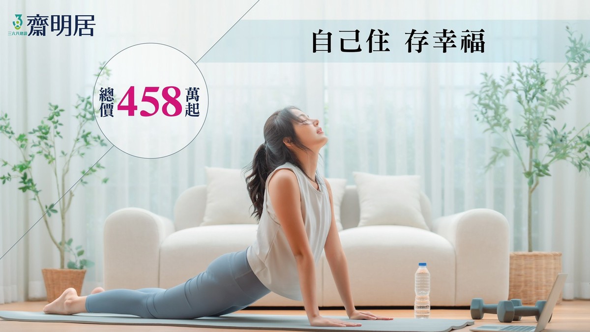 小宅時代來襲！大溪新案「齋明居」熱銷中 放大夢想的15坪精品宅