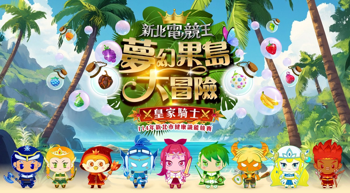 打破學習框架！「新北電競王」將遊戲化學習融入校園  讓孩子成為生活中的健康守護者