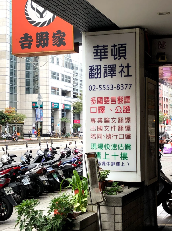 面對AI浪潮   華頓翻譯社堅持專業品質與人本價值  打造語言服務新典範