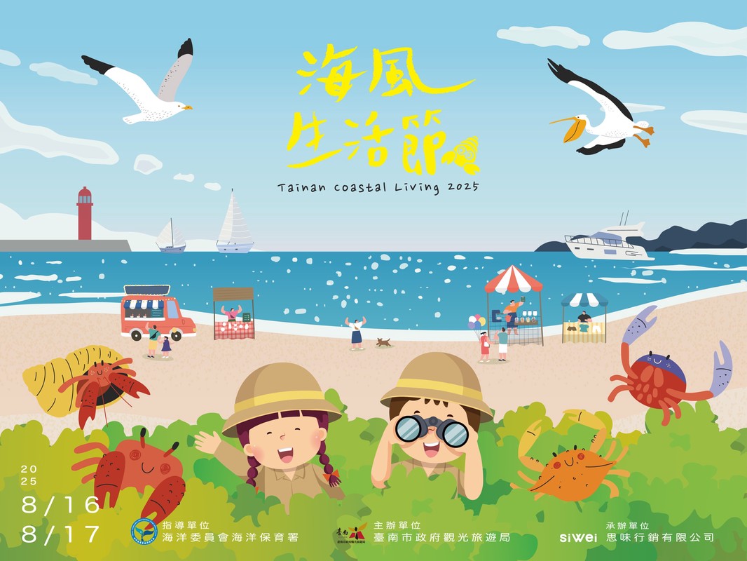 台南黃金海岸「海風生活節」8/16、17開跑　市集、美食、表演一次滿足