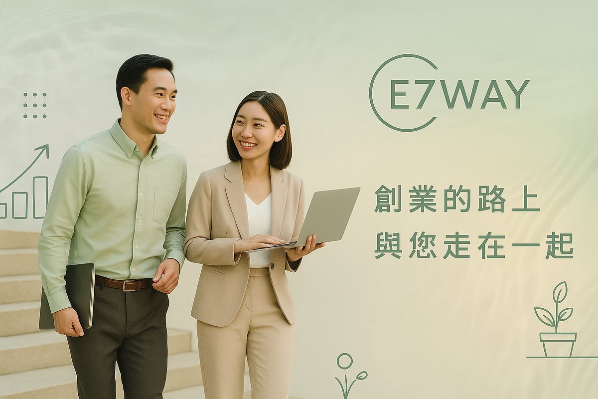 E7WAY 網頁設計｜創業路上的溫暖夥伴  因為有人相信你  夢想才有翅膀！