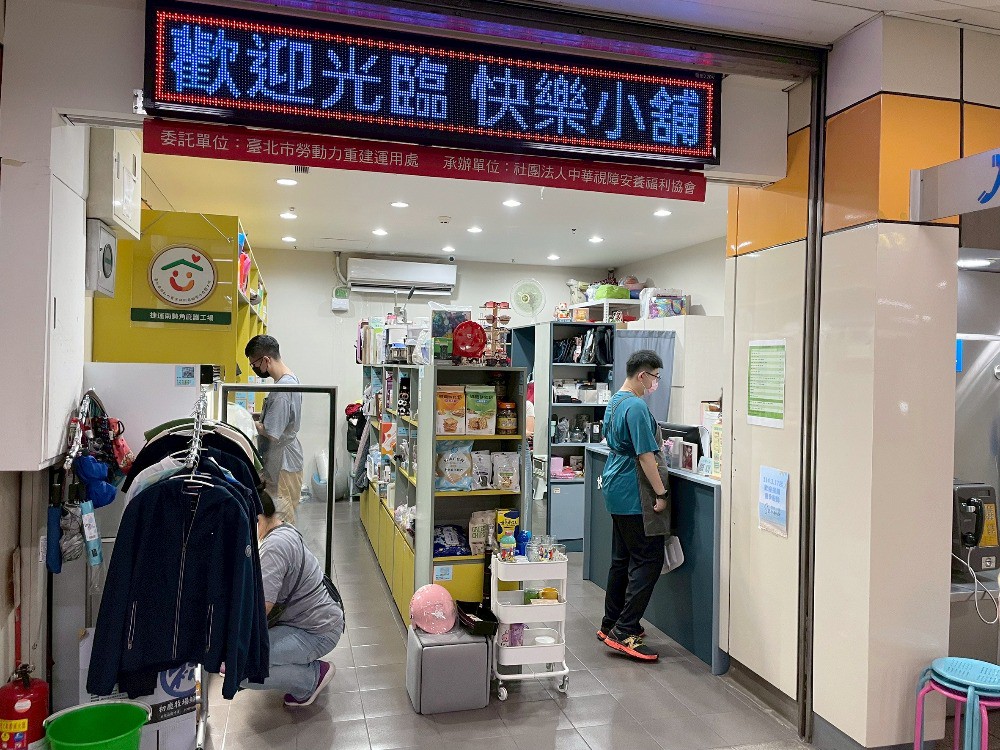身邊的好鄰居！捷運南勢角站駐紮的庇護工場「快樂小舖」