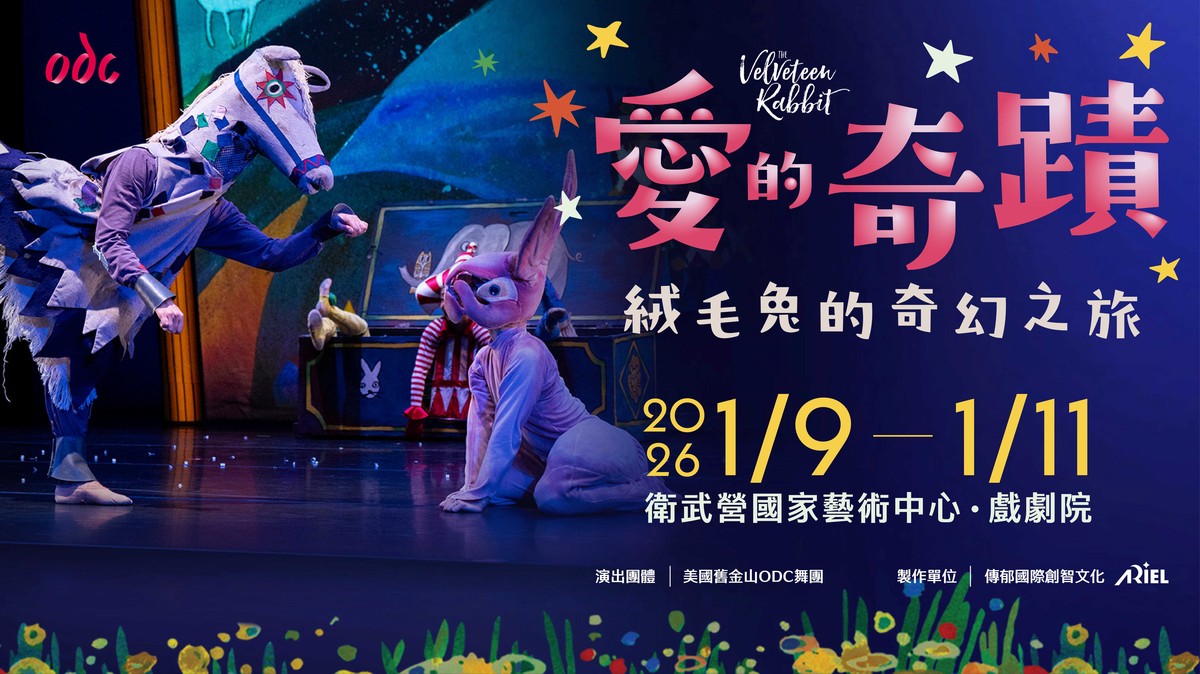 當代舞團ODC《愛的奇蹟:絨毛兔的奇幻之旅》來台演出 衛武營戲劇院1月登場